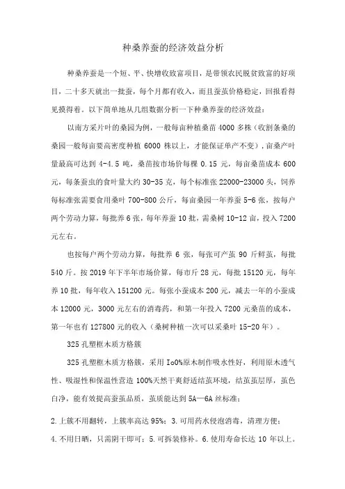 种桑养蚕的经济效益分析