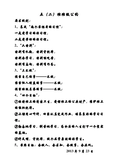 五(二)班班级公约