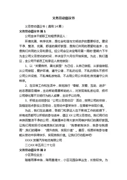 义务劳动倡议书