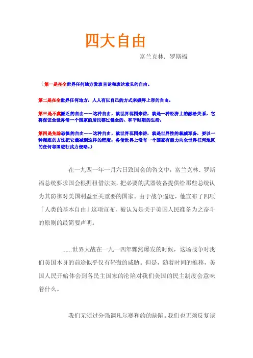 富兰克林.罗斯福四大自由