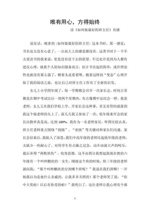 【读书心得】 《如何做最好的班主任》读后感
