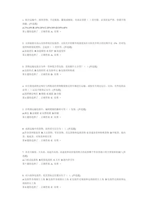 电大物流运输与包装2015第二次记分作业