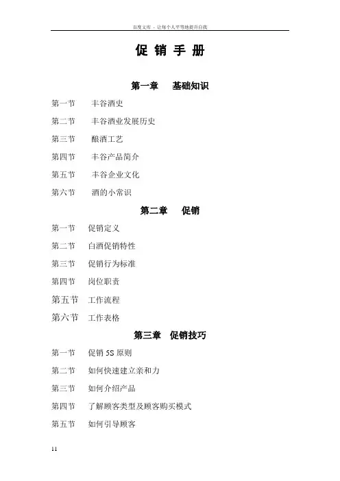 丰谷酒促销手册