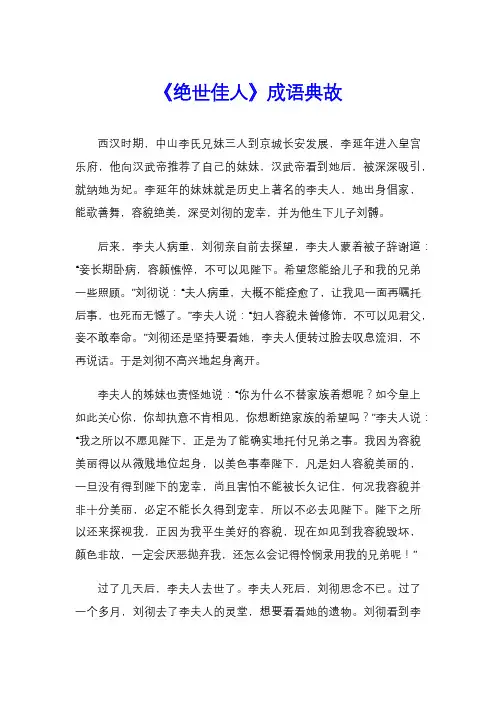 《绝世佳人》成语典故