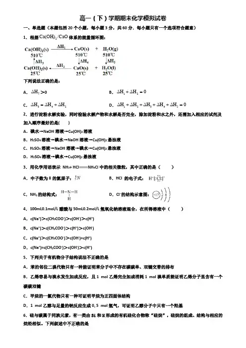 河南省开封市2019-2020学年高一下学期期末化学综合测试双份试题