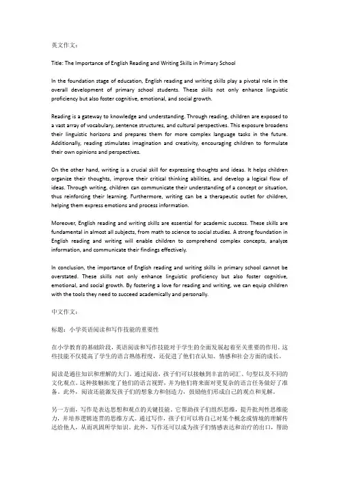 小学英语阅读和作文重要性
