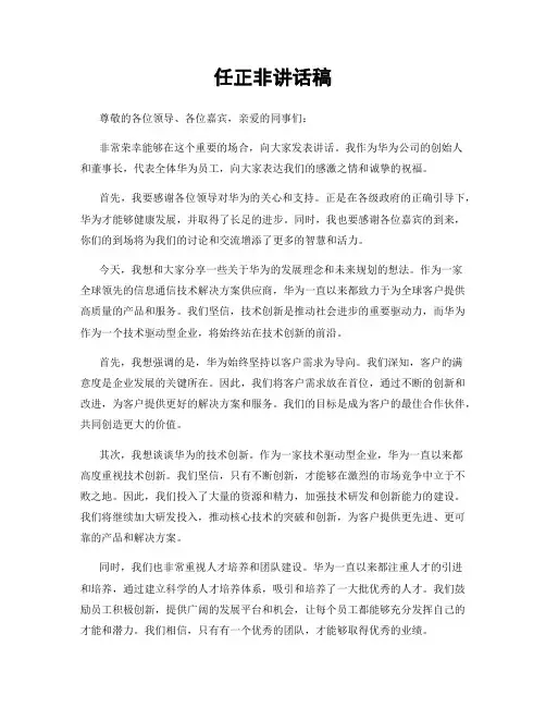 任正非讲话稿
