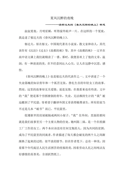 夏风沉醉的夜晚