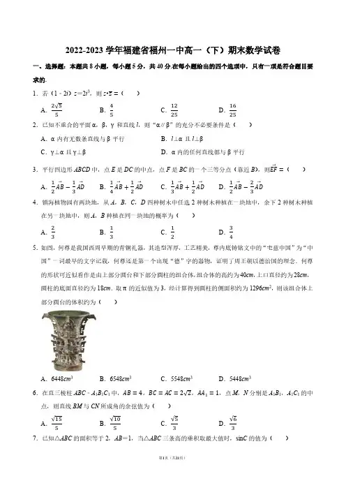 2022-2023学年福建省福州一中高一(下)期末数学试卷【答案版】