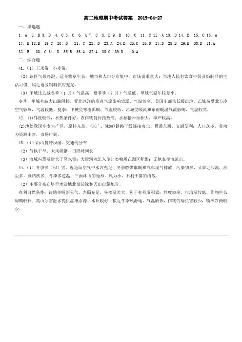 2018-2019学年高二下学期地理试题答案