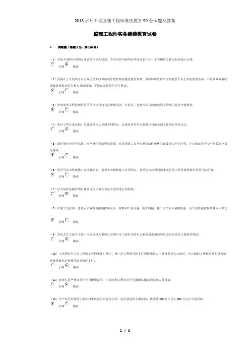 水利工程监理工程师继续教育90分试题及答案