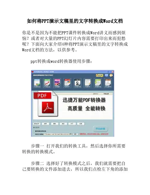 如何将PPT演示文稿里的文字转换成Word文档