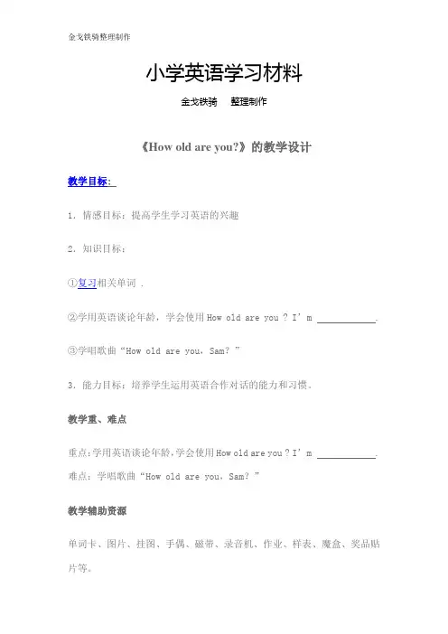 外研版英语3上《How-old-are-you》的教学设计