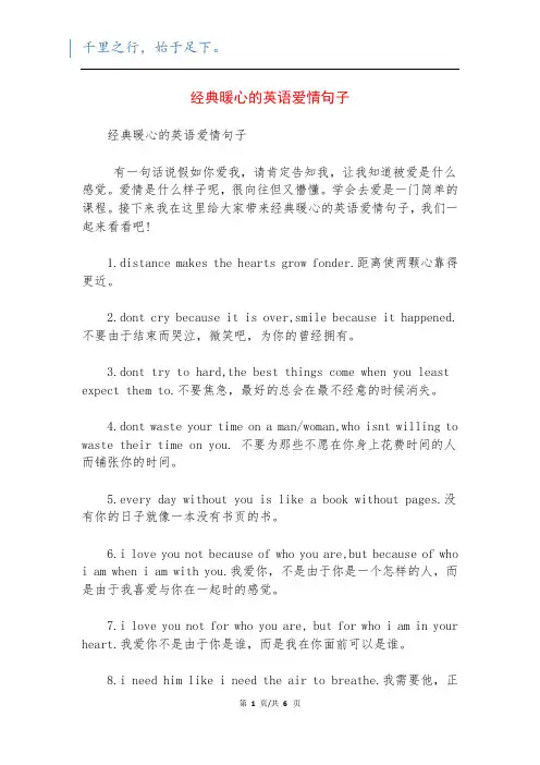 经典暖心的英语爱情句子