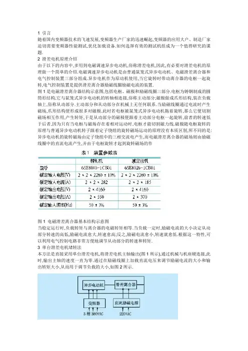 变频器性能测试