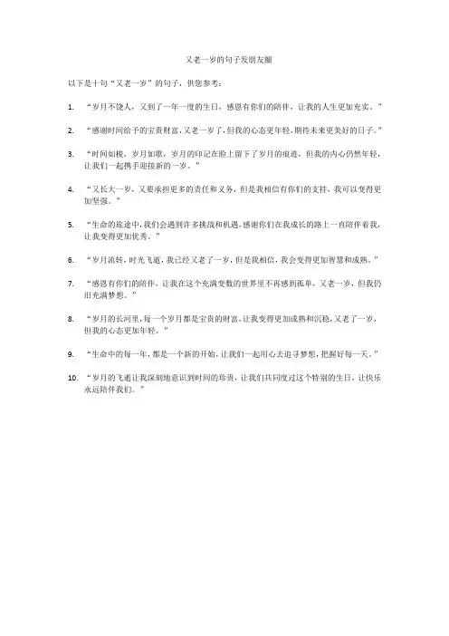 又老一岁的句子发朋友圈