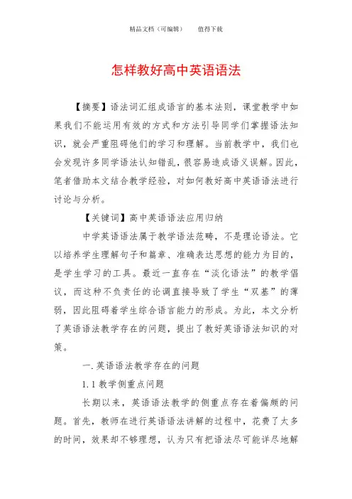 怎样教好高中英语语法