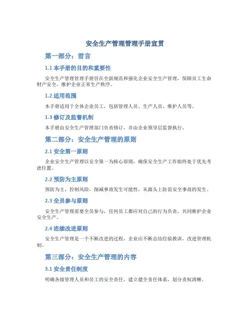 安全生产管理管理手册宣贯