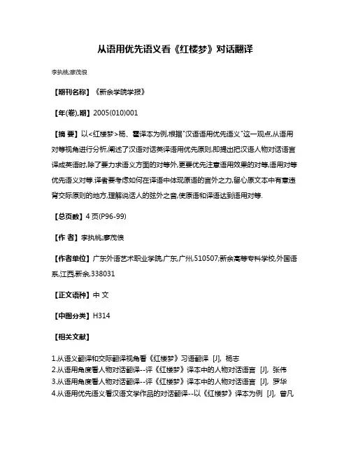 从语用优先语义看《红楼梦》对话翻译