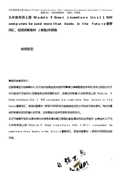 九年级英语上册 Module 9 Great inventions Unit 1 Will com