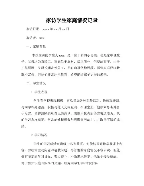 家访学生家庭情况记录