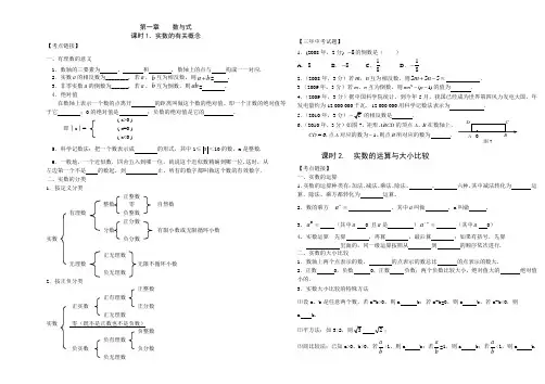 新人教版九年级数学第一轮基础知识总复习