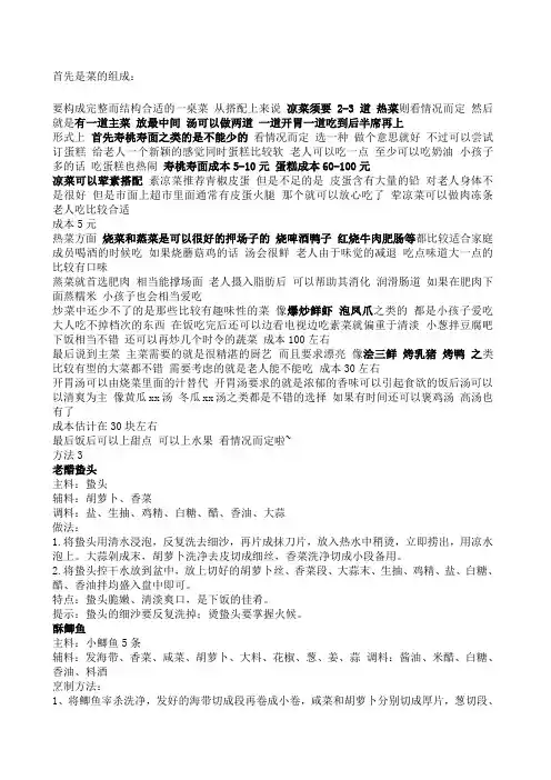 寿宴菜谱