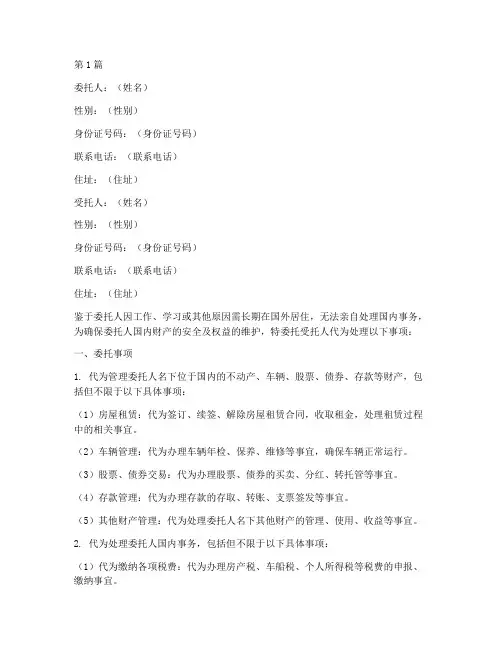 海外委托国内家属委托书(3篇)