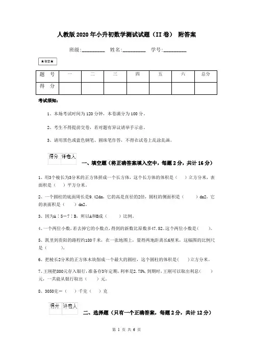 人教版2020年小升初数学测试试题(II卷) 附答案
