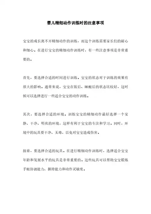 婴儿精细动作训练时的注意事项