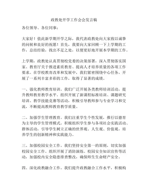 政教处开学工作会会发言稿