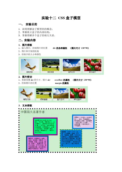 实验十二 CSS盒子模型