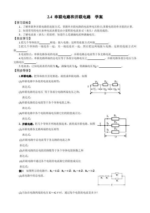 2.4串联电路和并联电路