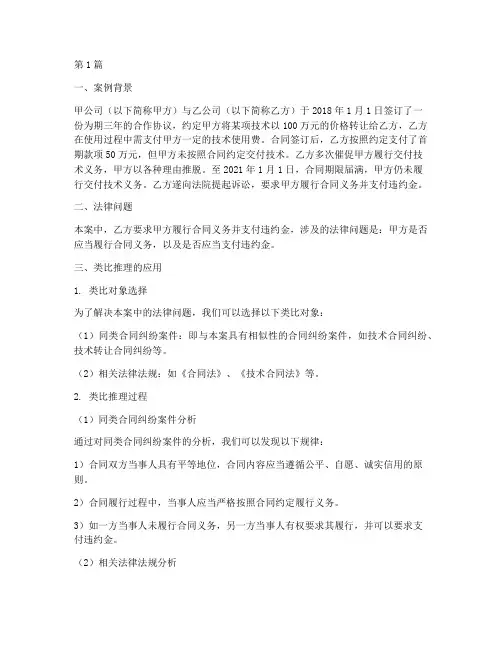 运用类比推理的法律案例(3篇)