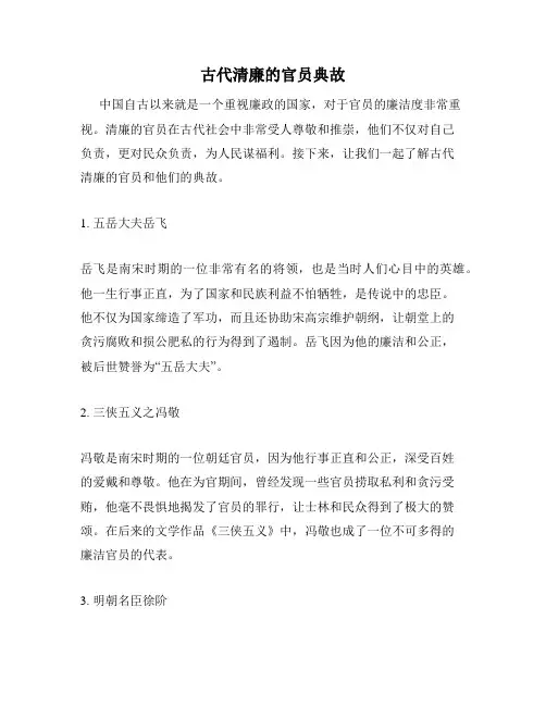 古代清廉的官员典故