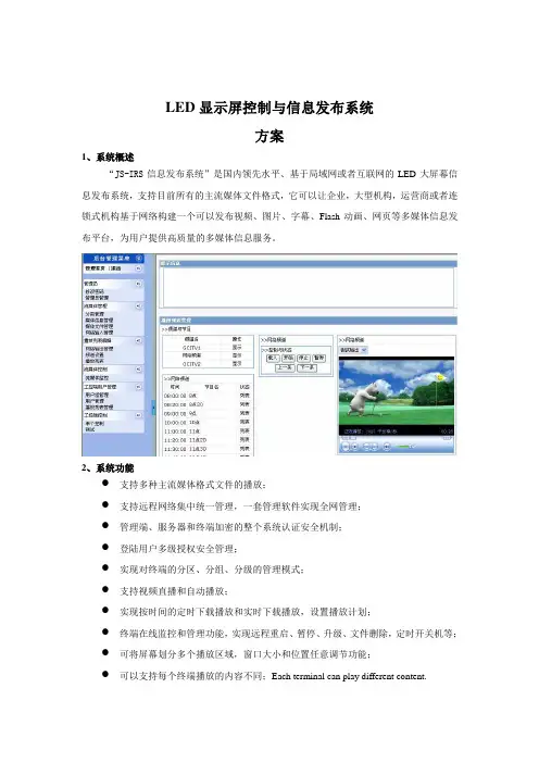 显示屏信息发布系统