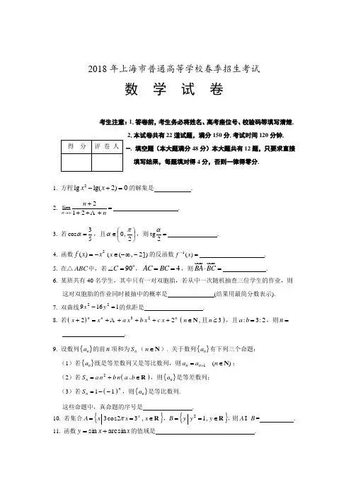 高考最新-2018年上海市普通高等学校春季招生考试数学(附答案)001 精品