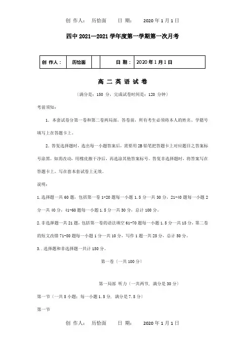 高二英语上学期第一次月考试题_4 5