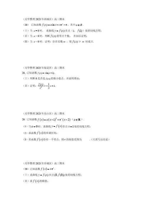 2023届北京市部分区高三上学期期末考试数学试题分类汇编——导数解答题(含解析)