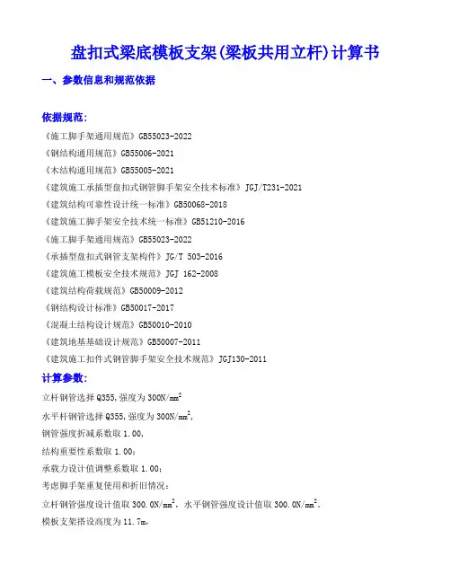 盘扣式模板支架计算书