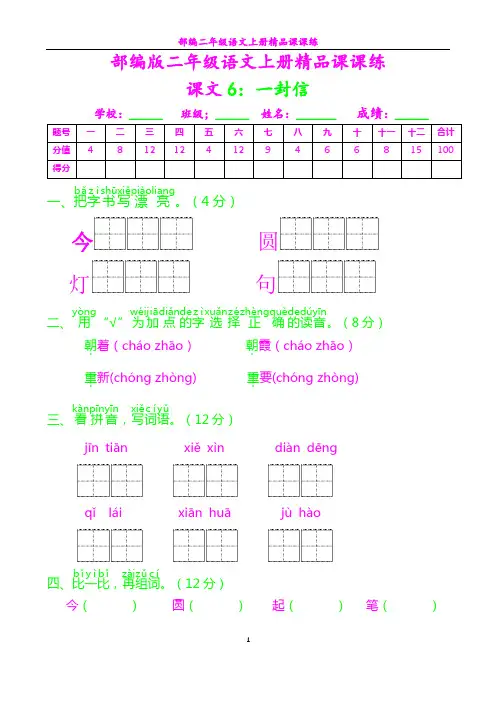 部编二年级语文上册课课练12--一封信及答案