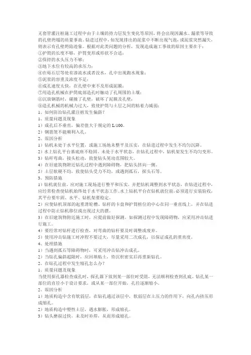 灌注桩容易出的事故及处理措施