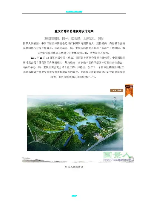 重庆园博园总体规划设计方案0