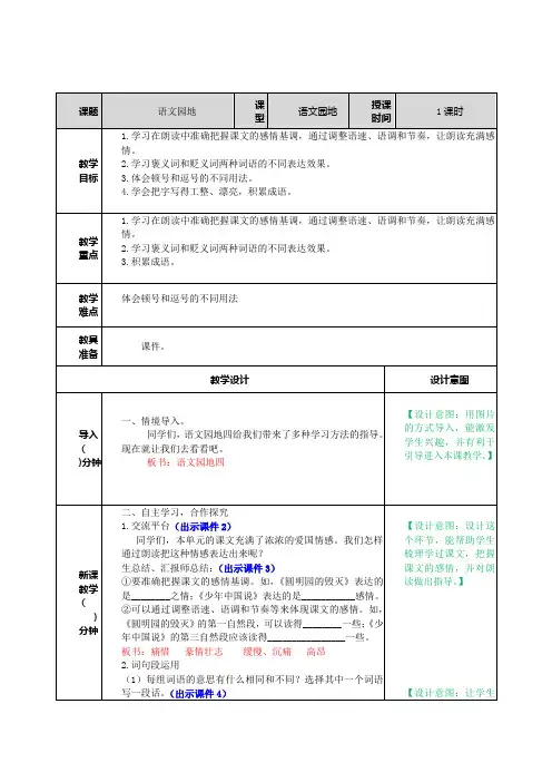 部编人教版五年级上册语文语文园地四教案(新审定)