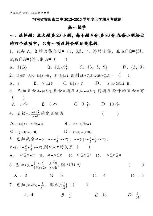 河南省安阳市二中2012-2013学年高一10月月考数学试题