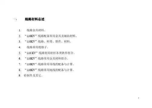 电力金具知识