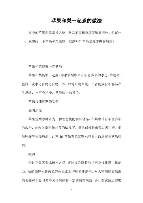 苹果和梨一起煮的做法