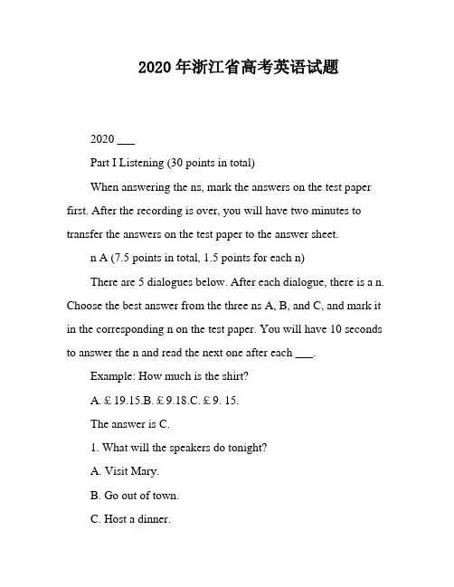 2020年浙江省高考英语试题