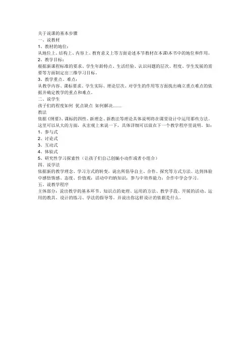 关于说课的基本步骤
