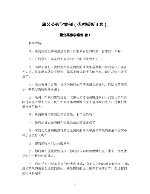 蒲公英教学案例(优秀模板4套)